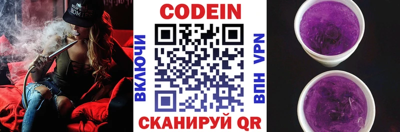 ссылка на мегу сайт Гороховец Codein напиток Lean (лин) где купить